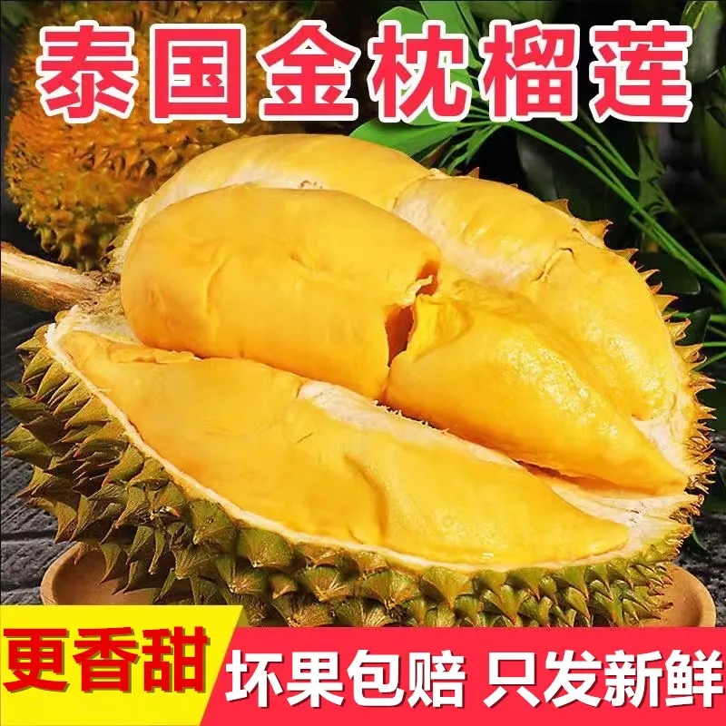 【G】2.一物一拍泰国东部进口新鲜带壳榴莲催熟吃生切没售后