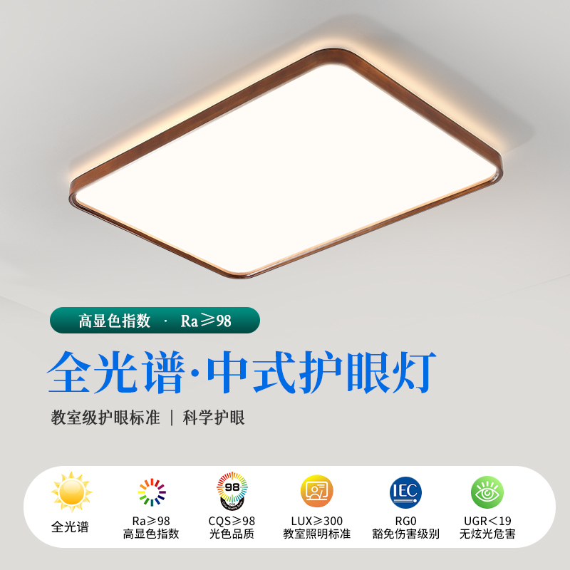 新中式简约实木客厅中山吸顶灯餐厅书房LED卧室灯-1111