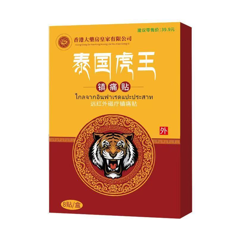 【拍5发6】缓解不适身体护理贴一盒8贴新老包装随机发  ZS