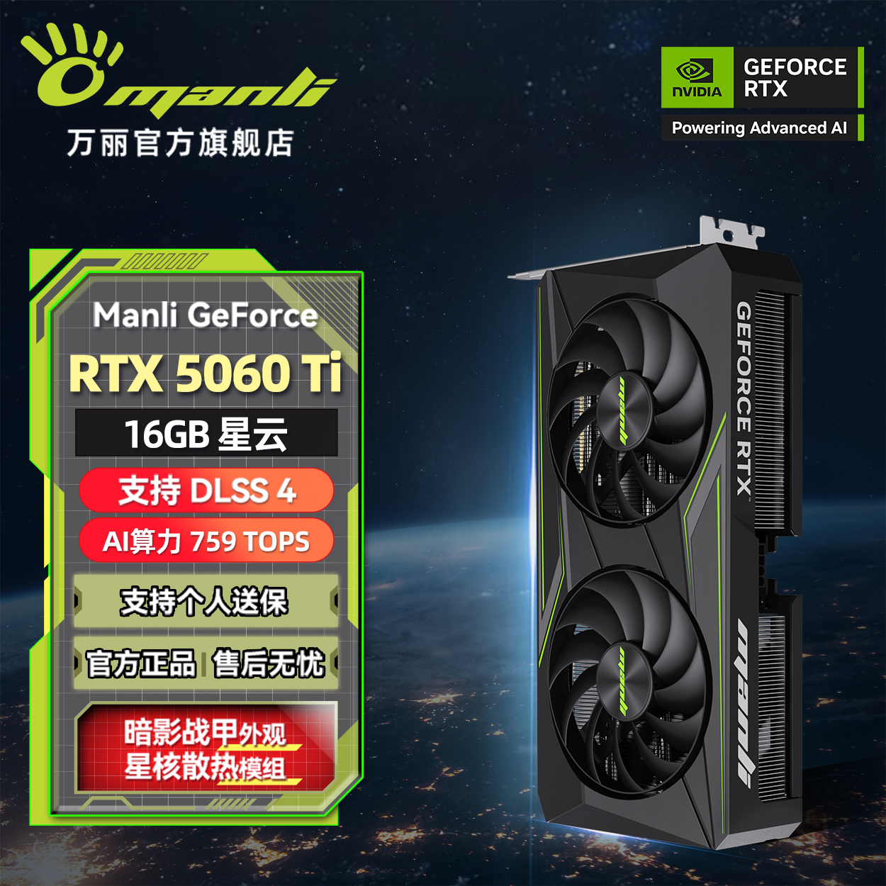 manli/万丽星云 GeForce RTX 5060Ti  16GB GDDR7 游戏独立显卡