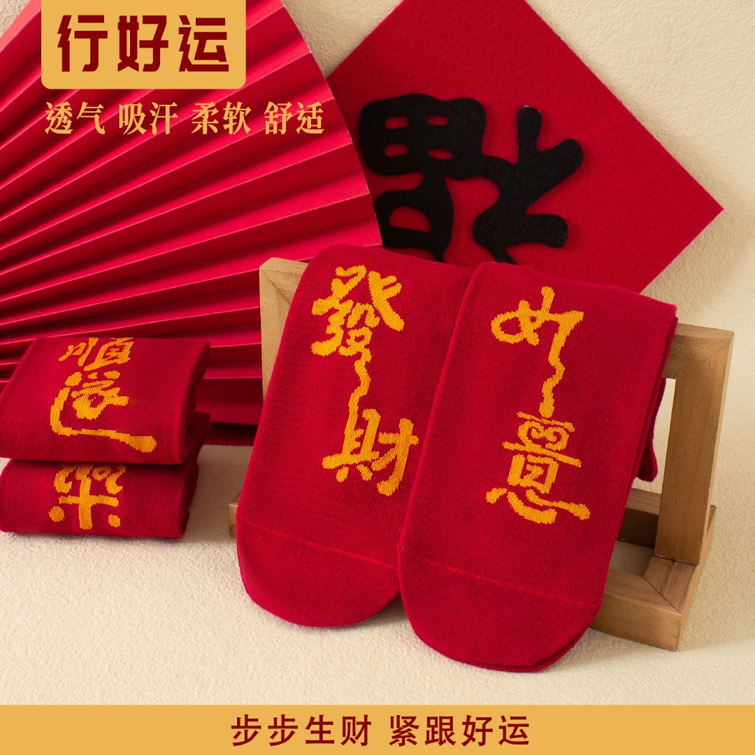 红五星老师专属梵迪罗5双装过年红袜子红色棉袜婚庆袜福字发财袜