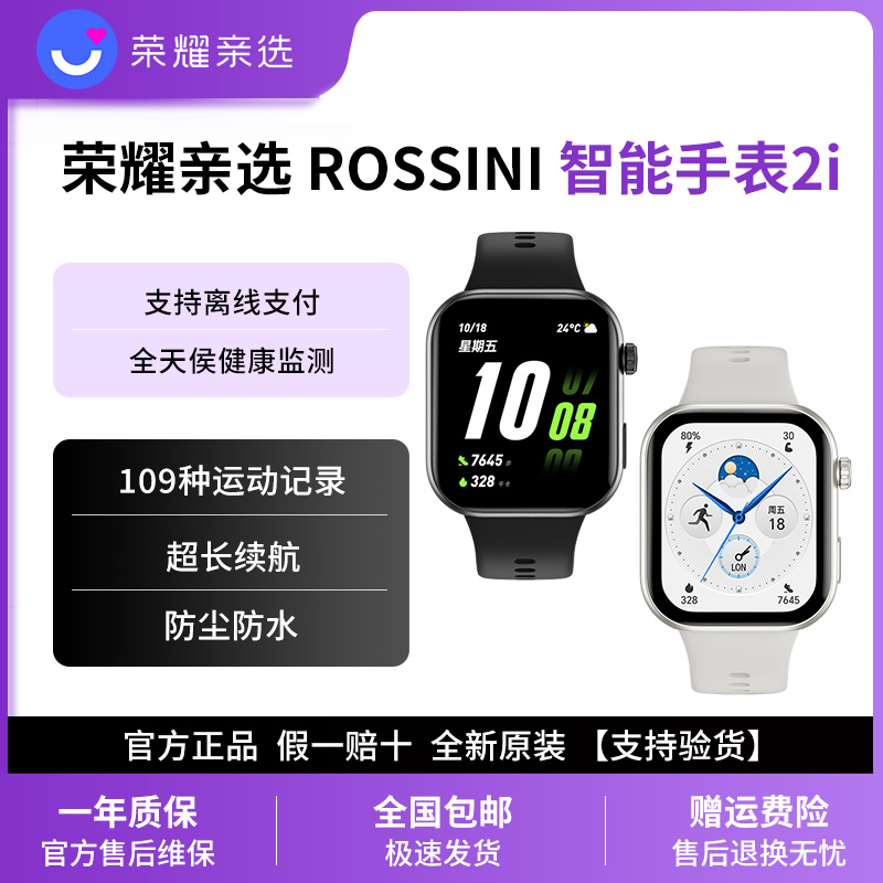 荣耀亲选Rossini智能手表2i防水运动长续航手环语音通话监测心率