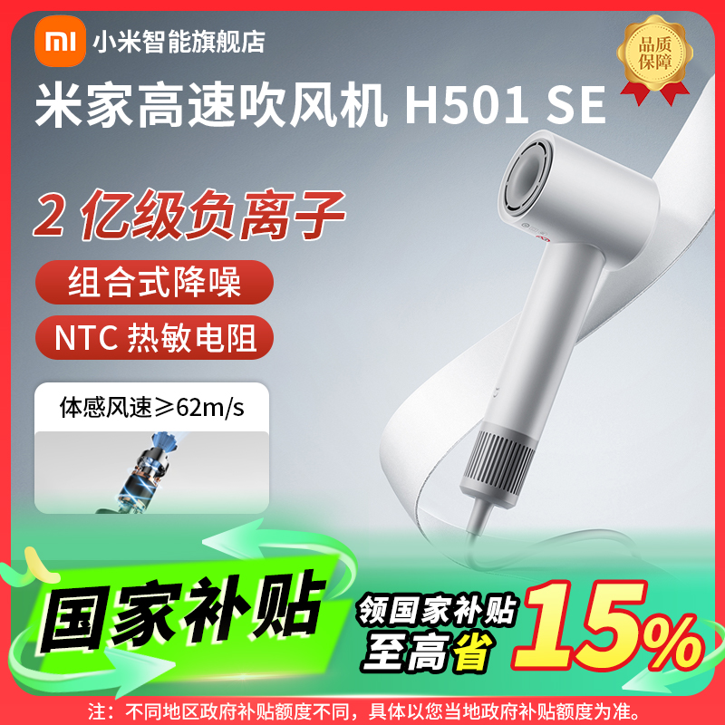 【国家补贴】小米吹风机高速吹风机H501SE负离子护发家用