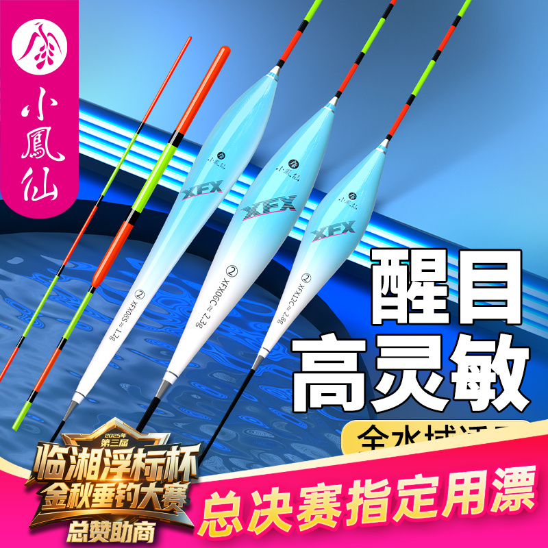 小凤仙高灵敏全水域综合漂正品轻口鲫鱼漂加粗尾醒目鲤鱼钓鱼浮标