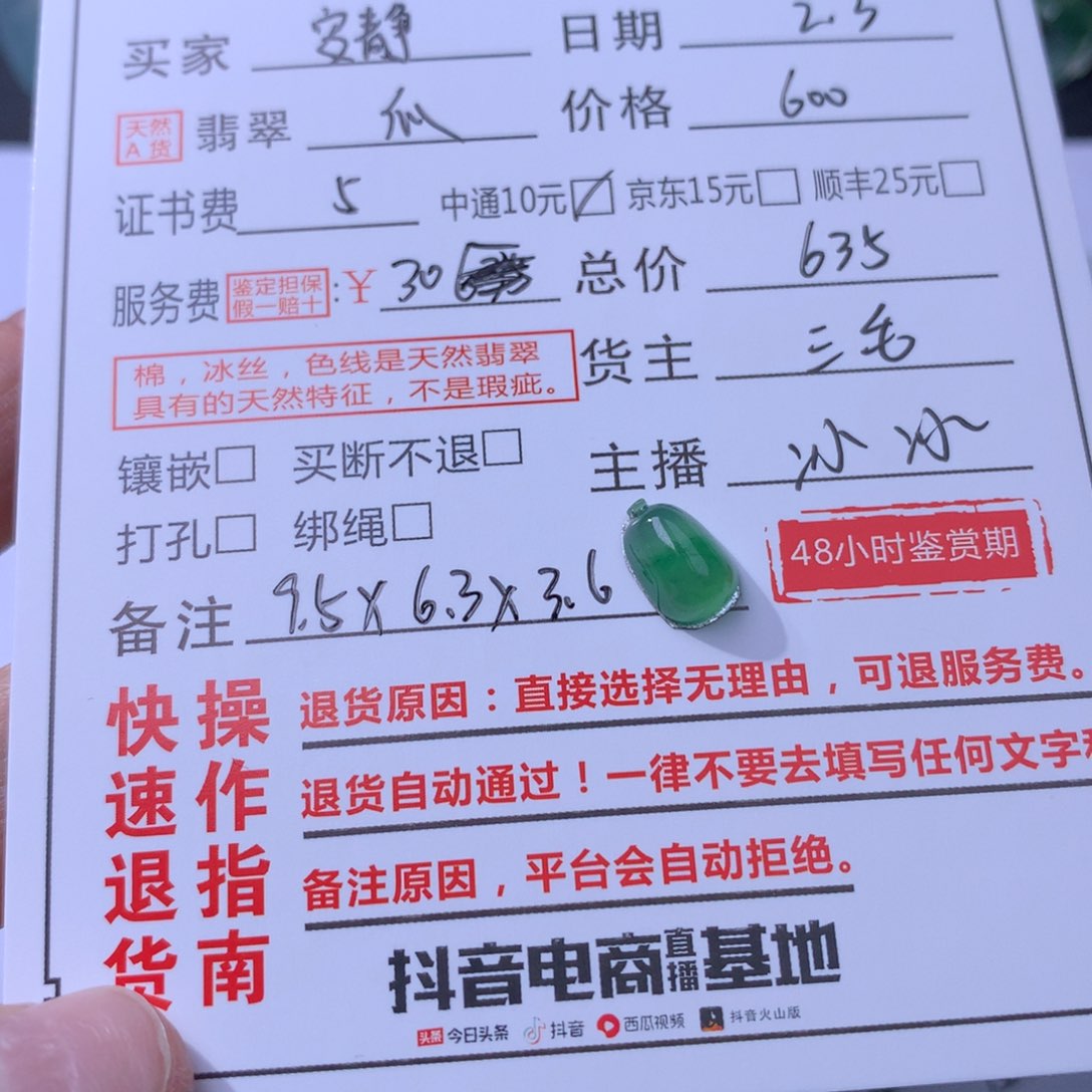 翡翠颈饰未镶嵌安**心翡翠