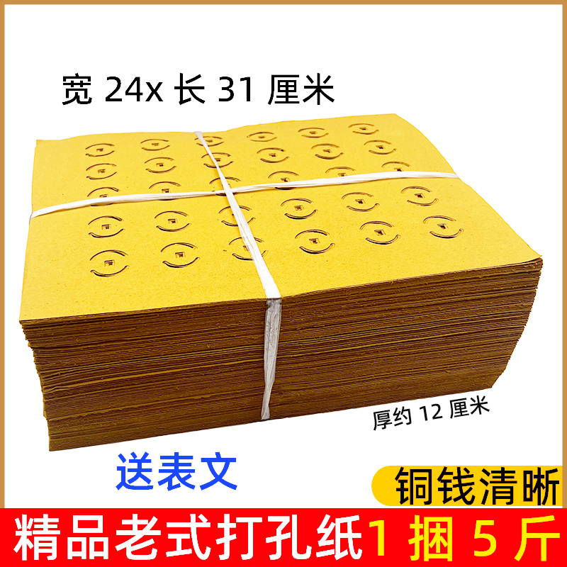批发黄纸【5斤-10斤】打孔黄纸白色纸传统祈福用品草纸送路引表文