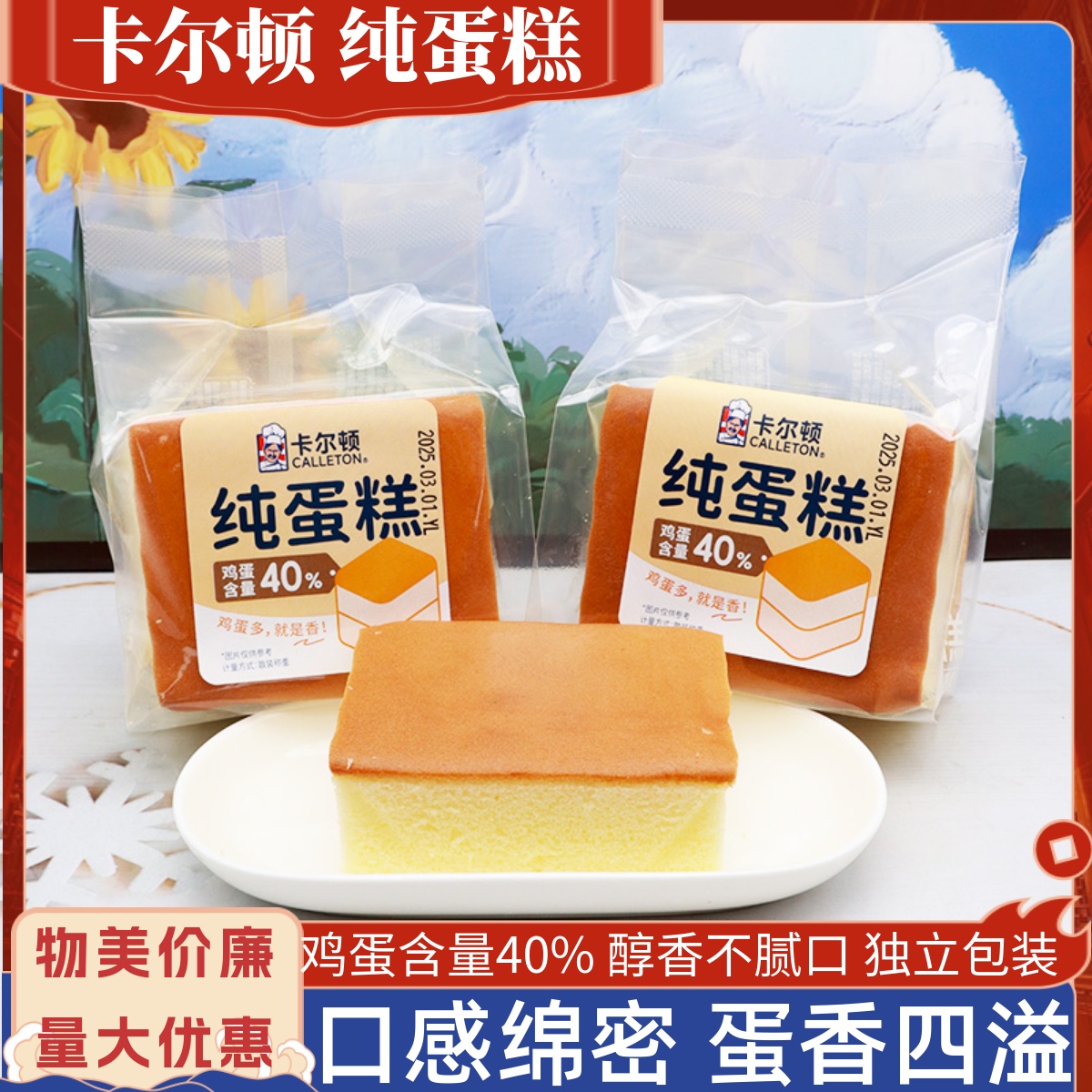 [发8袋]卡尔顿纯蛋糕2斤装 25年8月12日到期