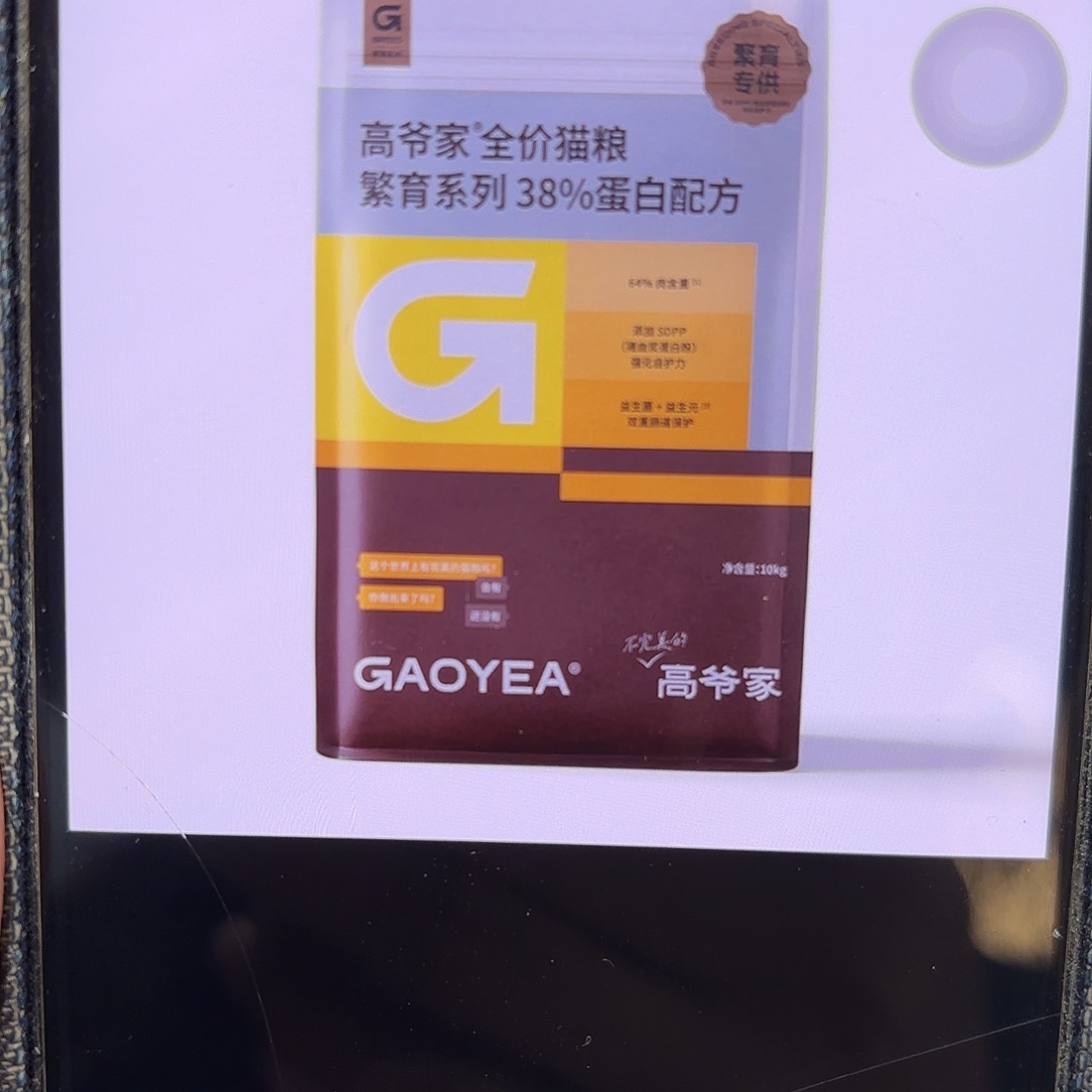 高爷家38%繁育猫粮10公斤一包，配试吃