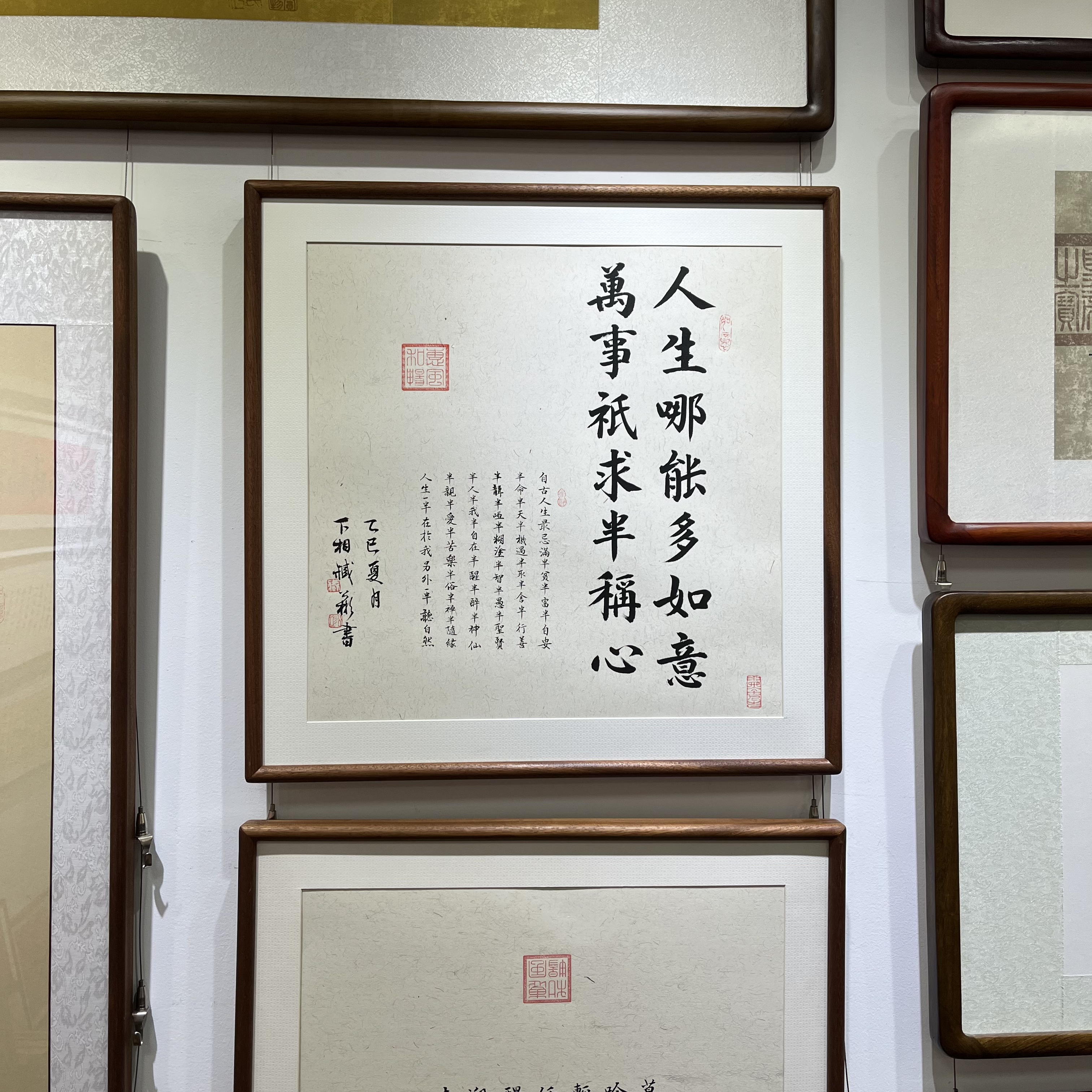 《人生哪能多如意》60*60cm-手写书法实木框装裱书房-省书协臧公彬