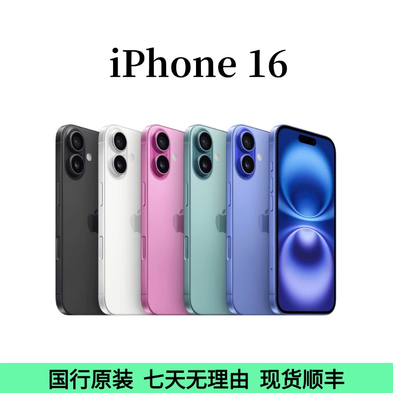 99新 Apple/苹果 iPhone 16 国行 双卡双待 5G全网通 6.1寸（1）