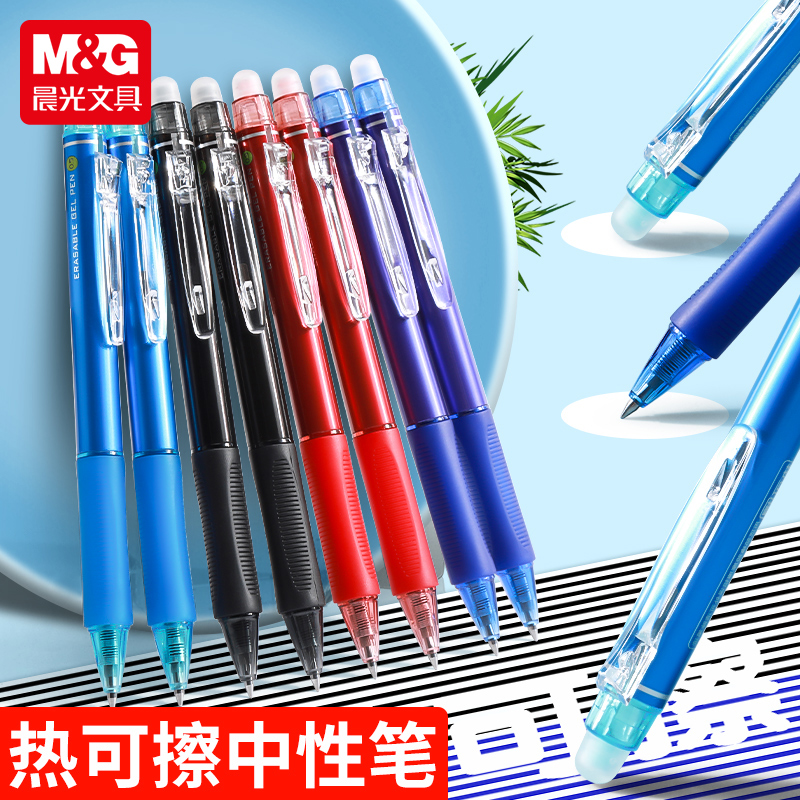 晨光可擦笔小学生专用可擦中性笔三年级按动式热敏笔热可擦中性笔
