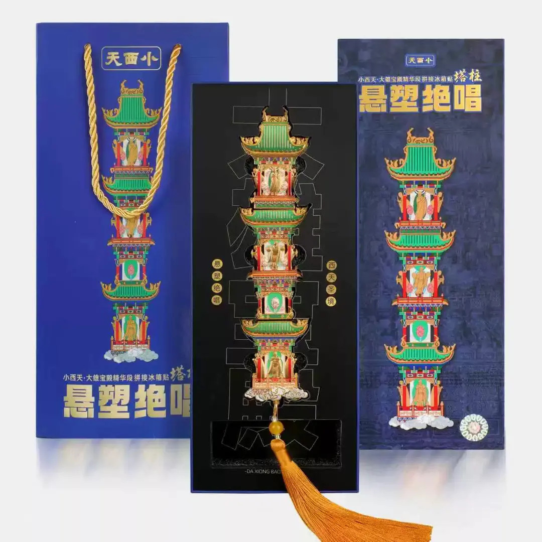 山西古建小西天大雄宝殿悬塑塔柱金属磁吸冰箱贴正品送人礼物新款