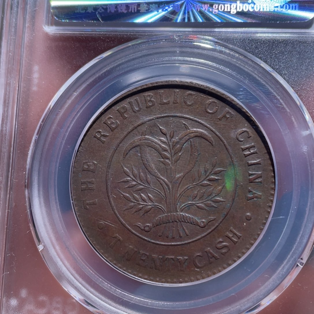 金属吞吞铜元收藏吞1444