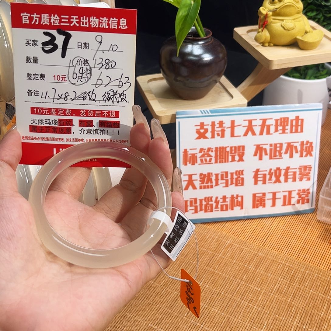 卖***。手镯玛瑙/玉髓未镶嵌