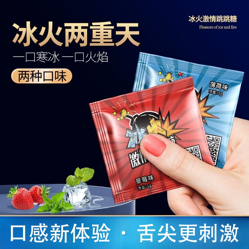 交悦情侣专用冰火跳跳糖薄荷草莓口嚼爆炸糖男女友约会接吻必备
