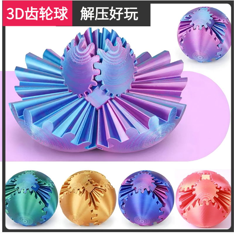 益智解压3D打印齿轮球放松老年锻炼手指创意球旋转球可活动儿童