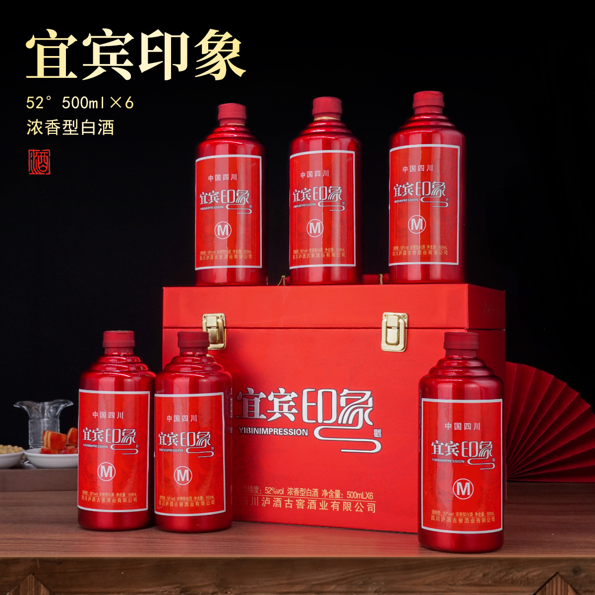 杏淮春宜宾印象52度500ml*6瓶浓香型手提整箱白酒52度500