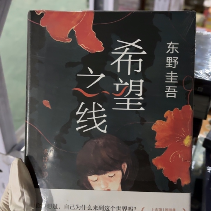 希望直线 闪购闪购12