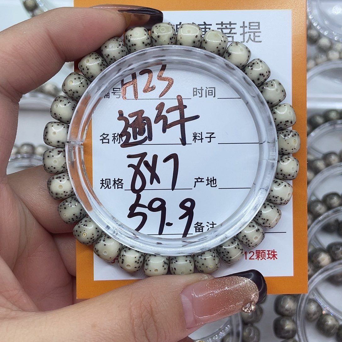 7***星月菩提吊坠23通体