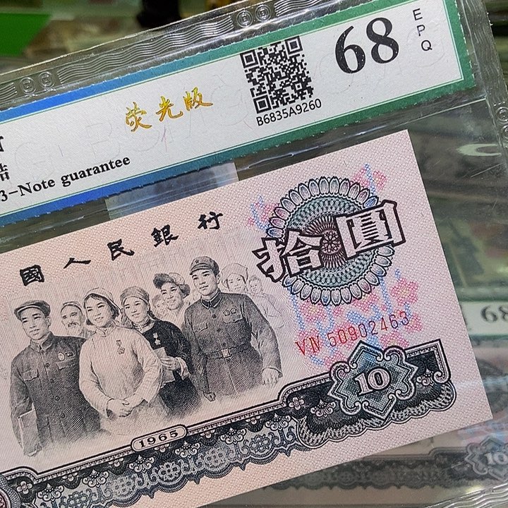 退市老纸币品相如图看好再买