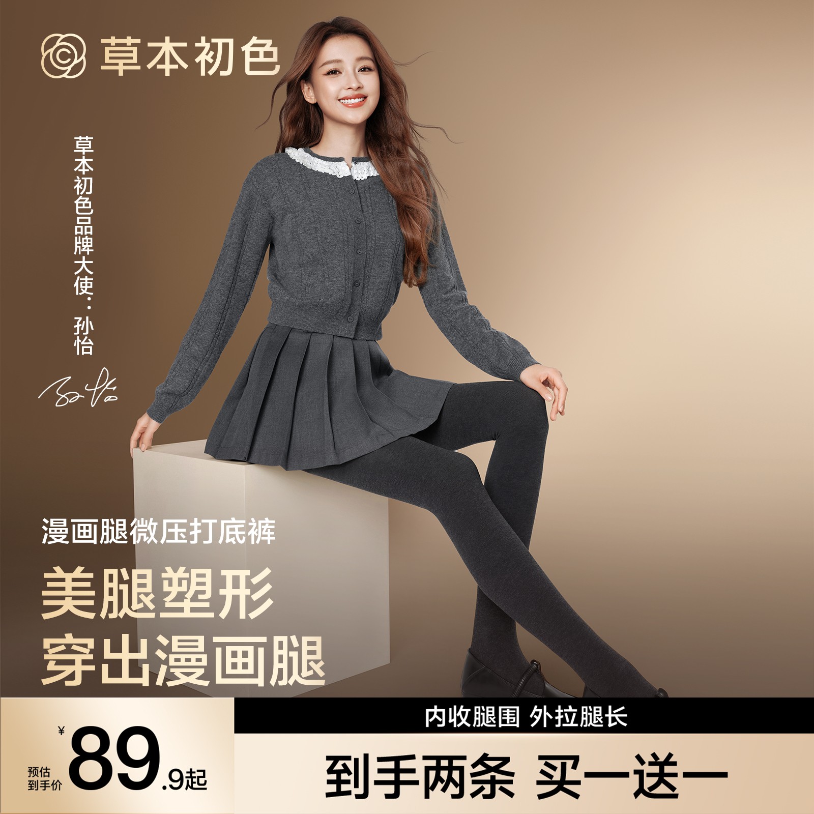 草本初色【买一送一】山茶花香氛漫画腿微压打底裤袜女秋冬显瘦保暖