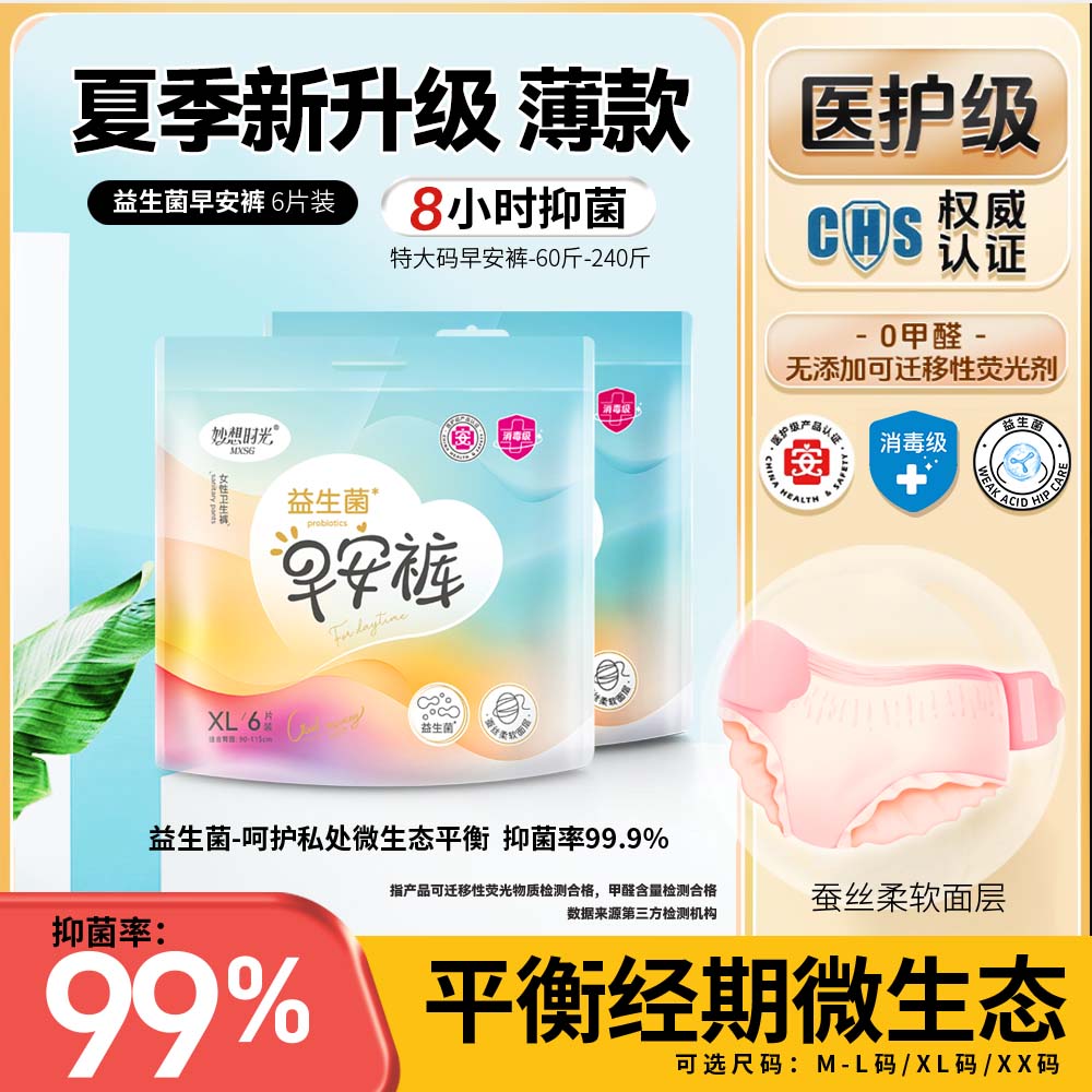 妙想时光【消毒级+益生菌】早安裤特大码可拆卸魔术贴日用安睡裤