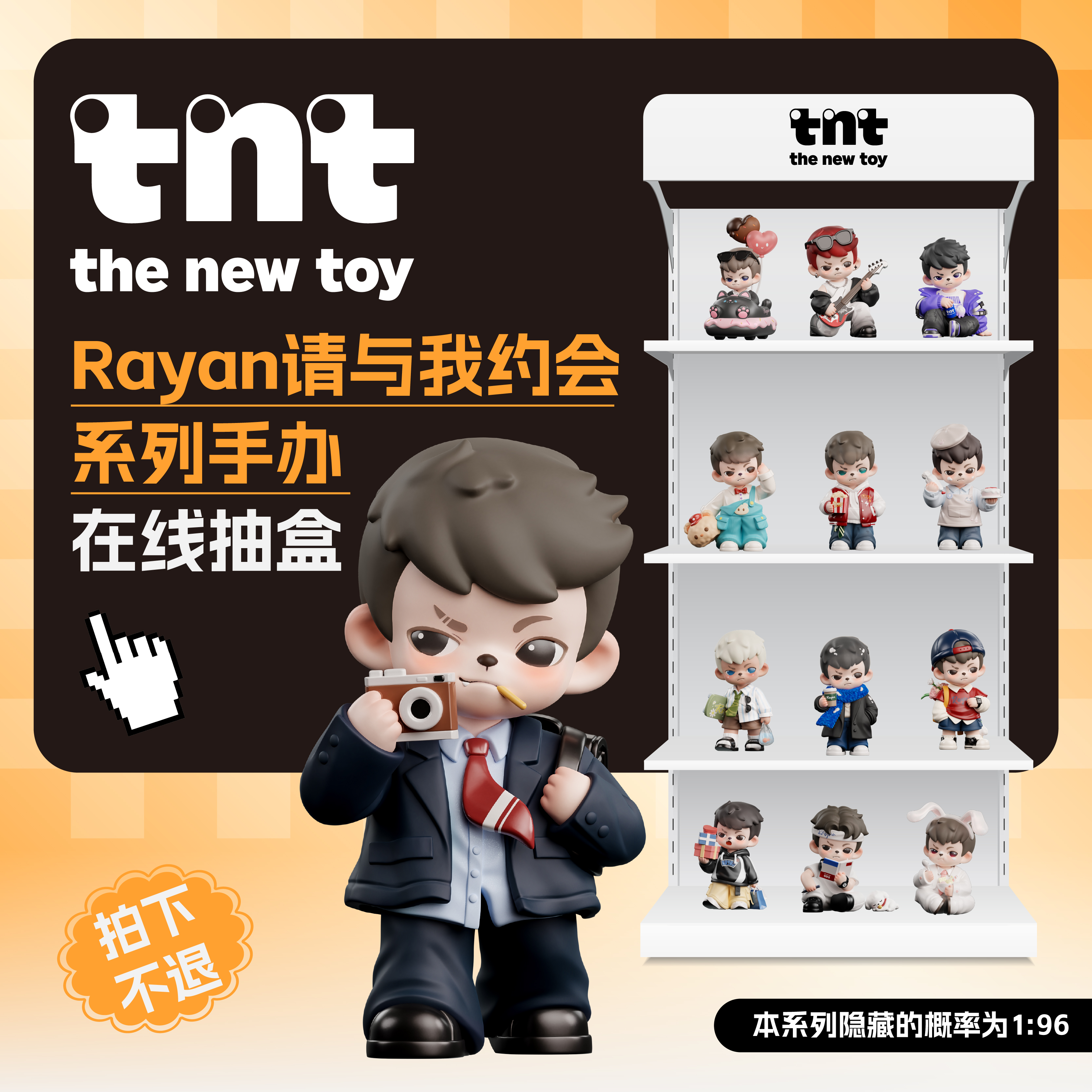 tnt【直播间在线抽盒】Rayan请与我约会系列潮玩盲盒娃娃拍下不退