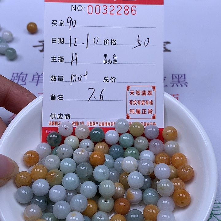 y***0翡翠散珠珠子。   