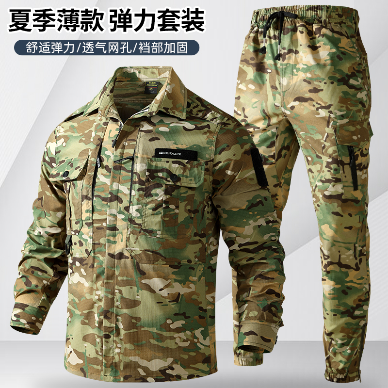 【夏款套装】户外迷彩CP迷彩服套装  耐磨结实耐穿