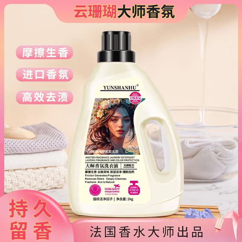 【主播推荐】大师香氛洗衣液