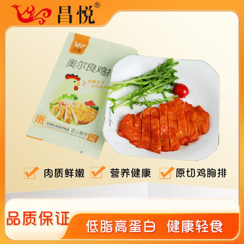 【到手17片】昌悦香煎鸡排低脂高蛋白冷冻半成品早餐代餐