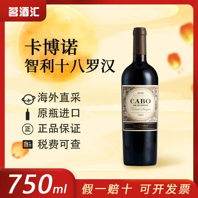 【智利十八罗汉】卡博诺干红葡萄酒