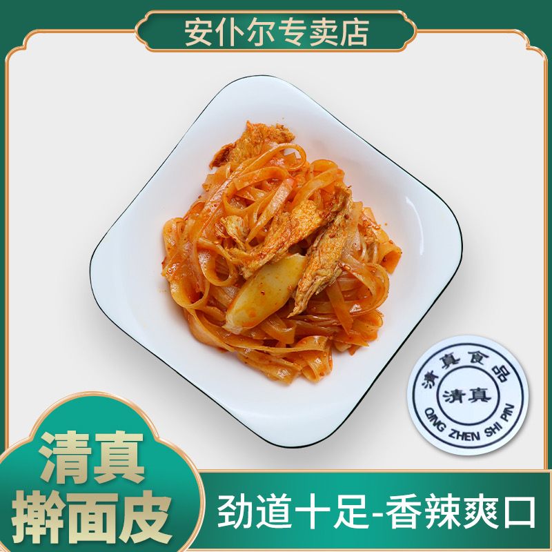 【新疆专属】安仆尔清真擀面皮305g