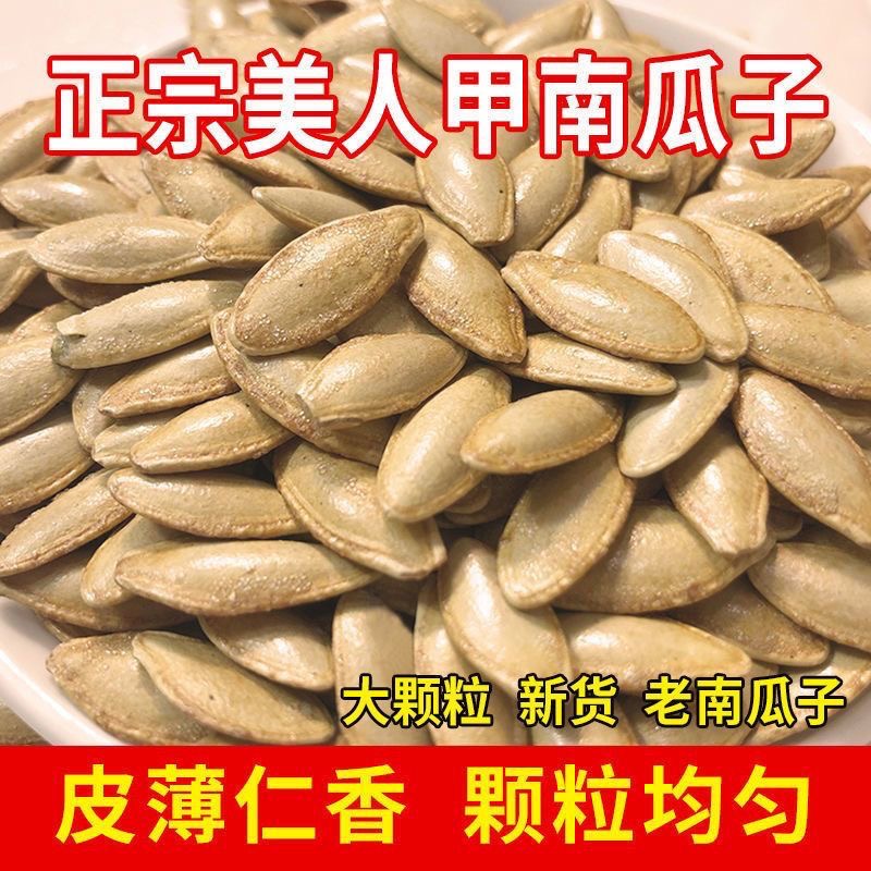 长粒美指甲南瓜子炒熟美人甲椒盐味炒熟南瓜籽坚果