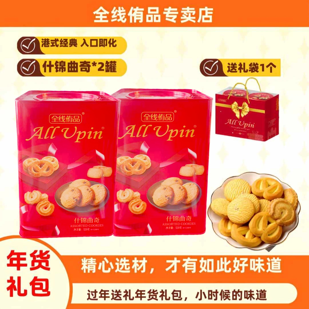 港式风味黄油曲奇饼干礼盒装下午茶解馋零食送礼佳品