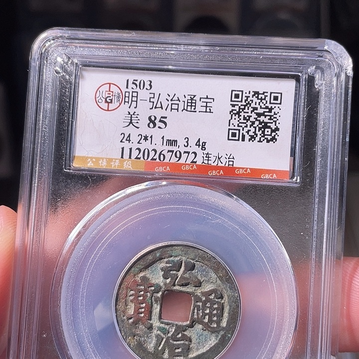 铜EB封装评级盒子币一个7972