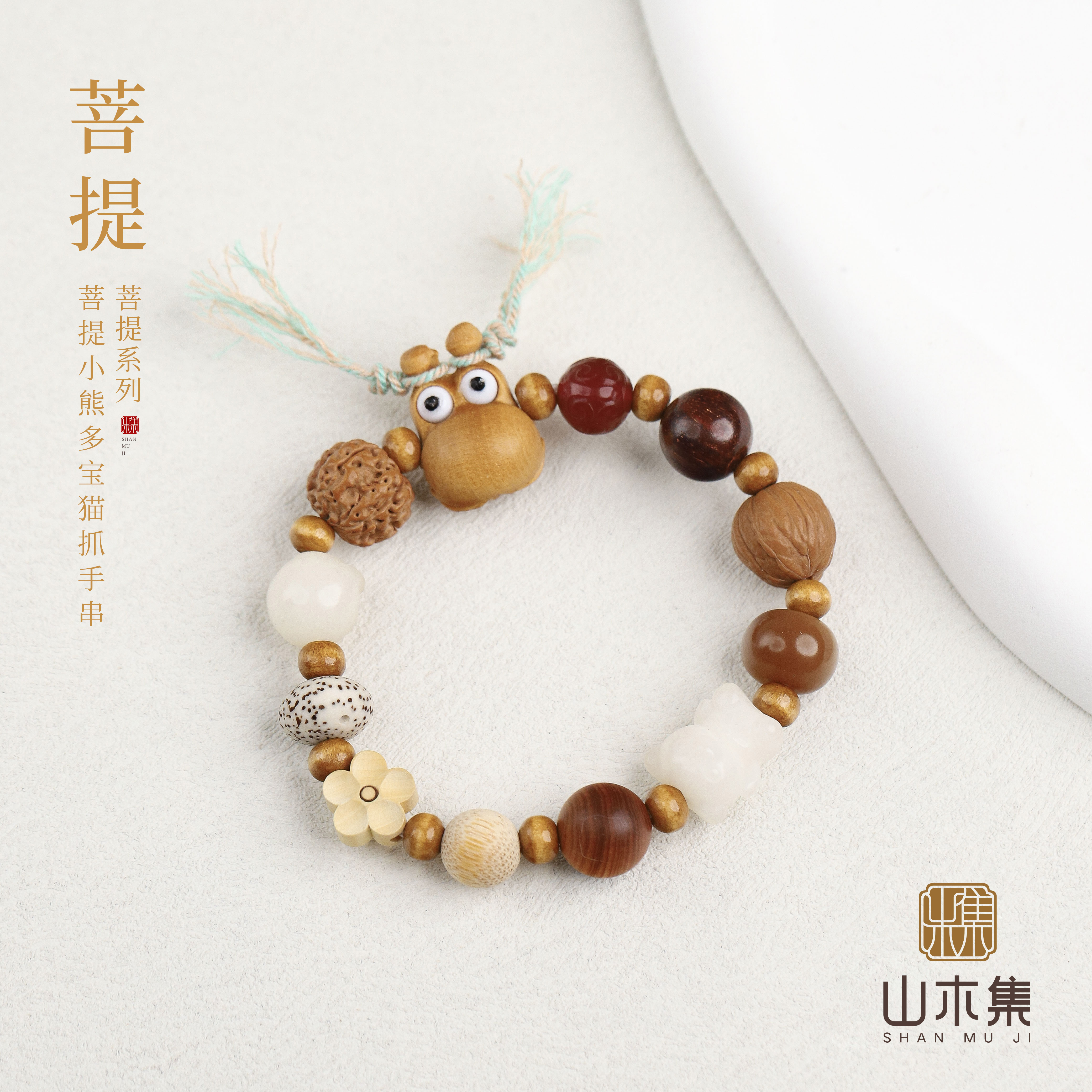 菩提小熊多宝猫抓手串*【山木集】