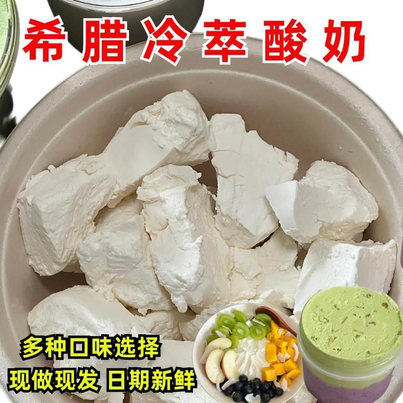 冷萃酸奶干巴酸奶干噎希腊厚切干嚼石膏酸奶冷萃固体奶酪鲜牛乳油