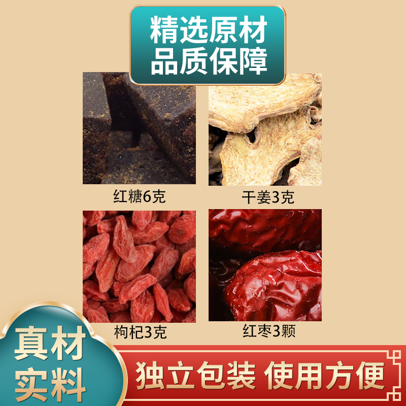 红糖生姜枸杞红枣组合原材料红糖生姜枸杞大枣独立包装煮水泡水