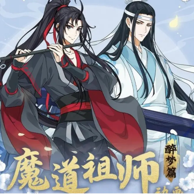 【玩玩】魔道祖师无羁典藏卡醉梦篇第四弹卡片