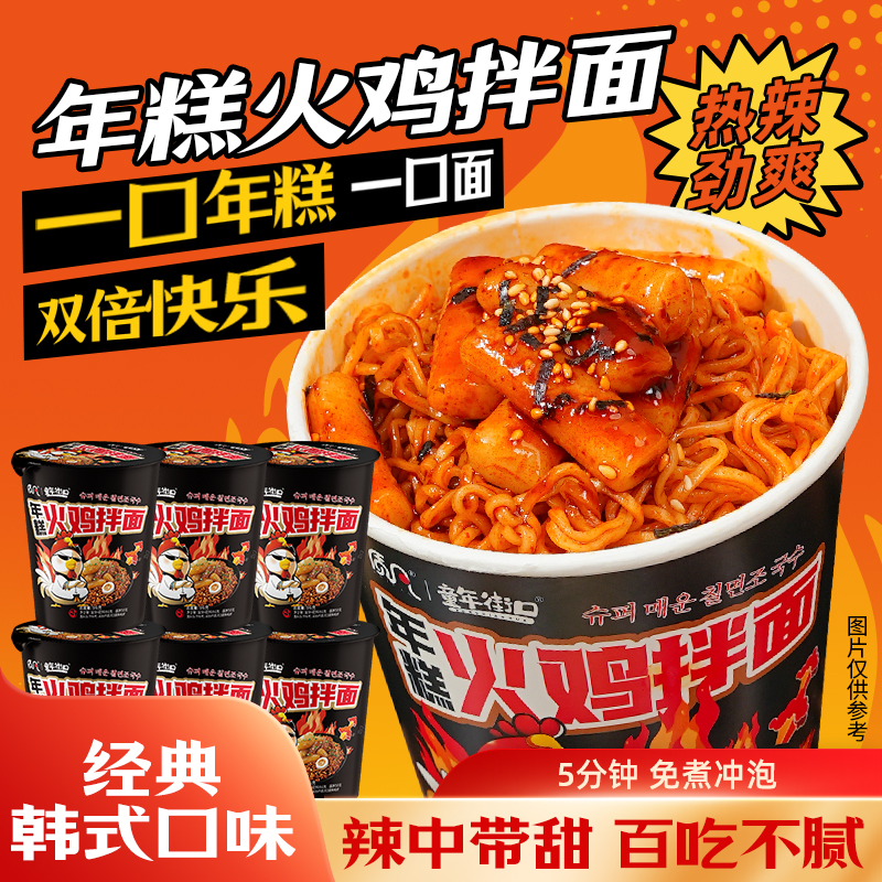 【6桶】童年街口年糕火鸡面桶装甜辣宿舍速食品夜宵免煮泡面整箱