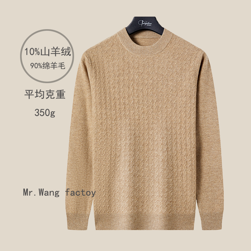 【10%山羊绒+90%绵羊毛】头牌致柔A系列 精致提花半高领男士羊毛衫