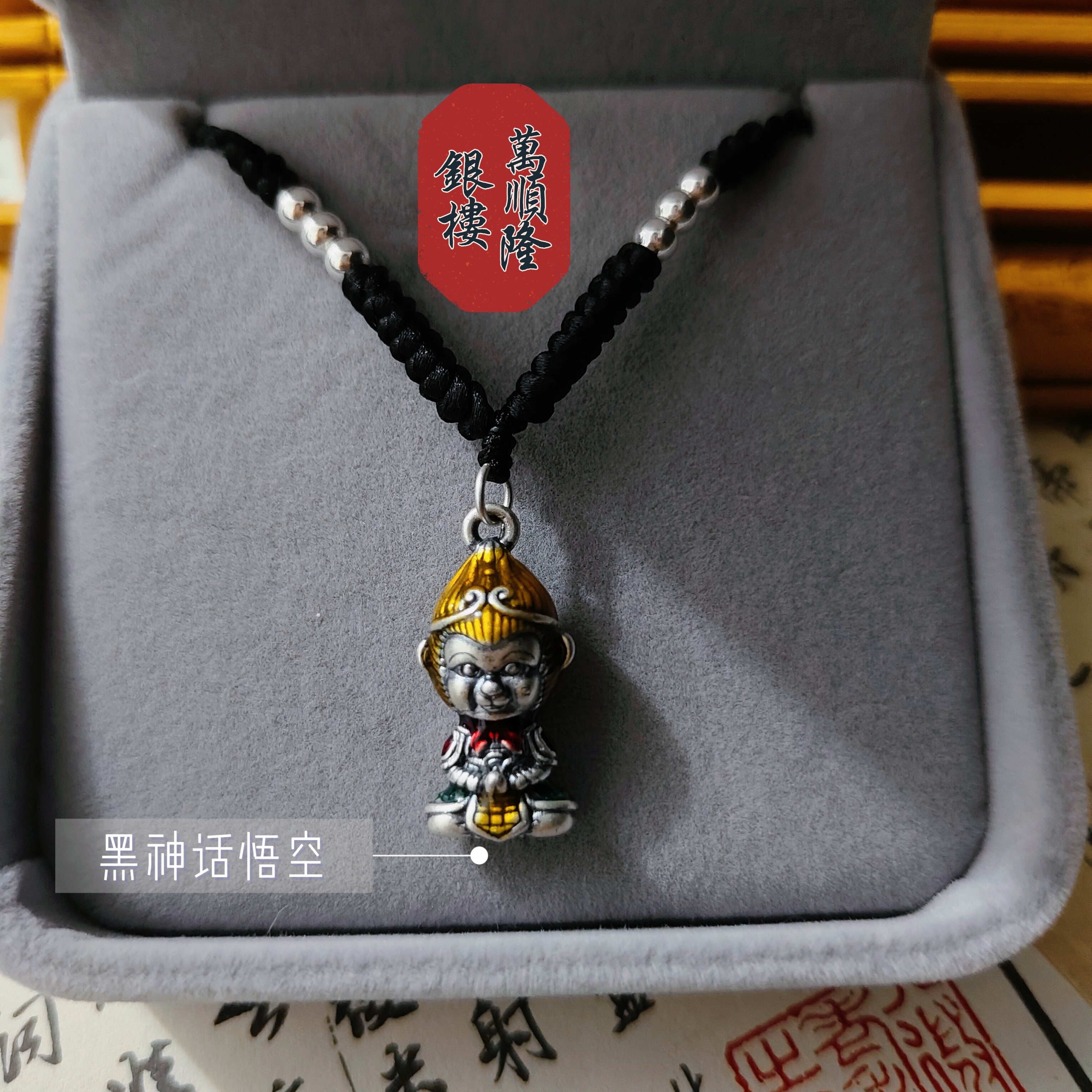 吊坠足银 黑神话孙悟空复古999纯银大头齐天大圣挂件送儿童礼物