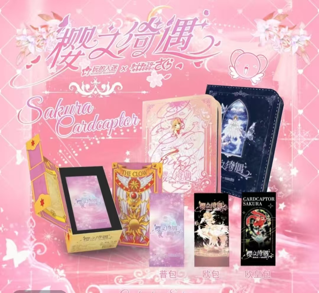 【拆盒】玩的入迷 樱之绮遇 魔卡少女樱国版二创卡牌【代拆不退换】