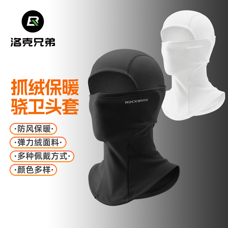洛克兄弟摩托车抓绒骑行头套保暖全脸防风面罩秋冬电瓶车围脖男女