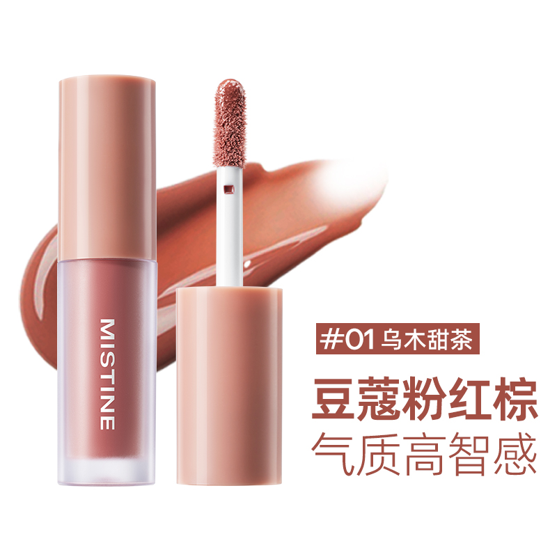 mistine唇釉新升级晶冻水光唇釉乌木甜茶