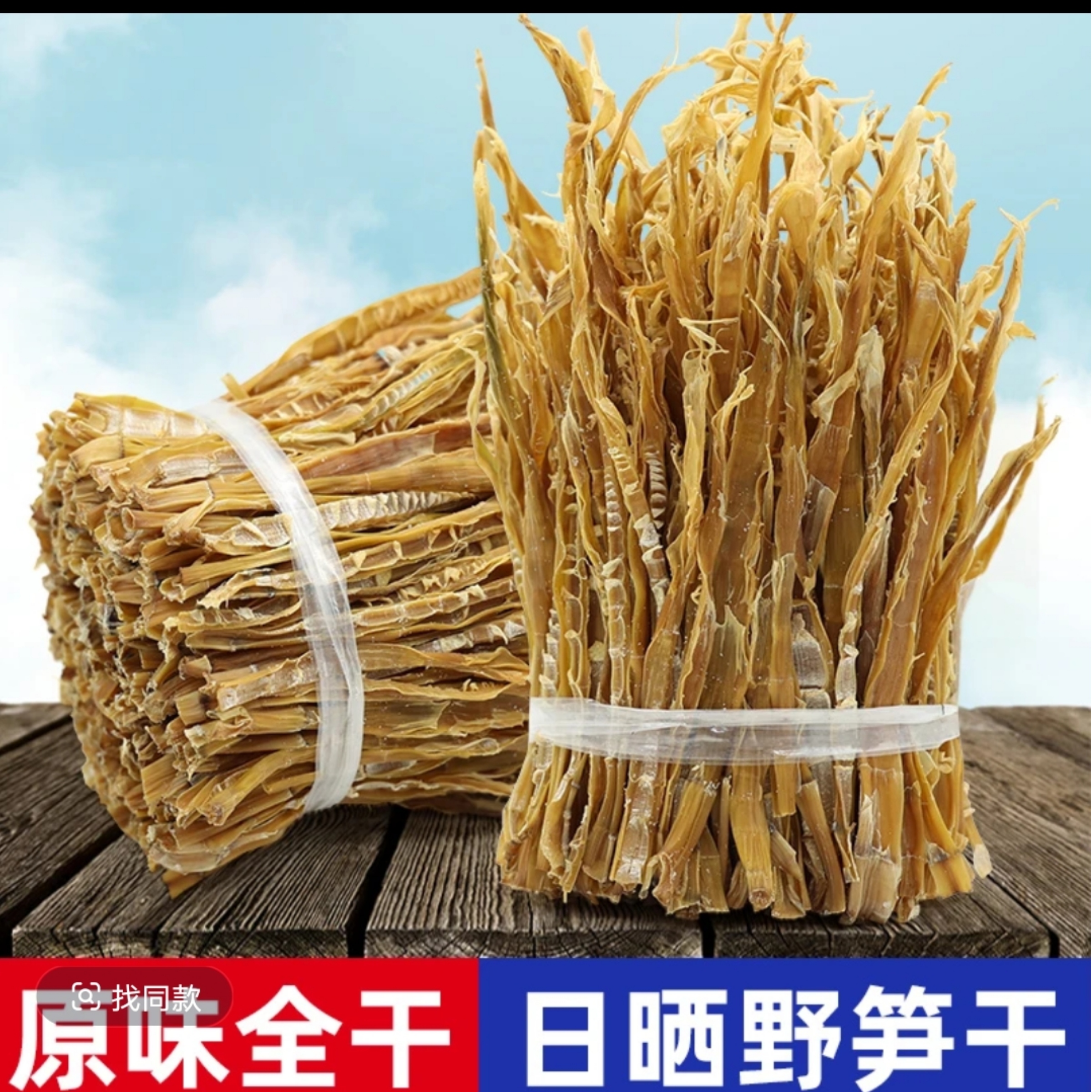 甜笋干，. 舌尖触到甜笋干，清甜瞬间绽放，仿佛漫步春日竹林，超清新