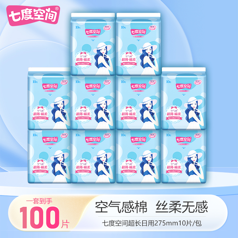 七度空间日用卫生巾275mm加长推荐超薄透气干爽官方姨妈巾学生商品图