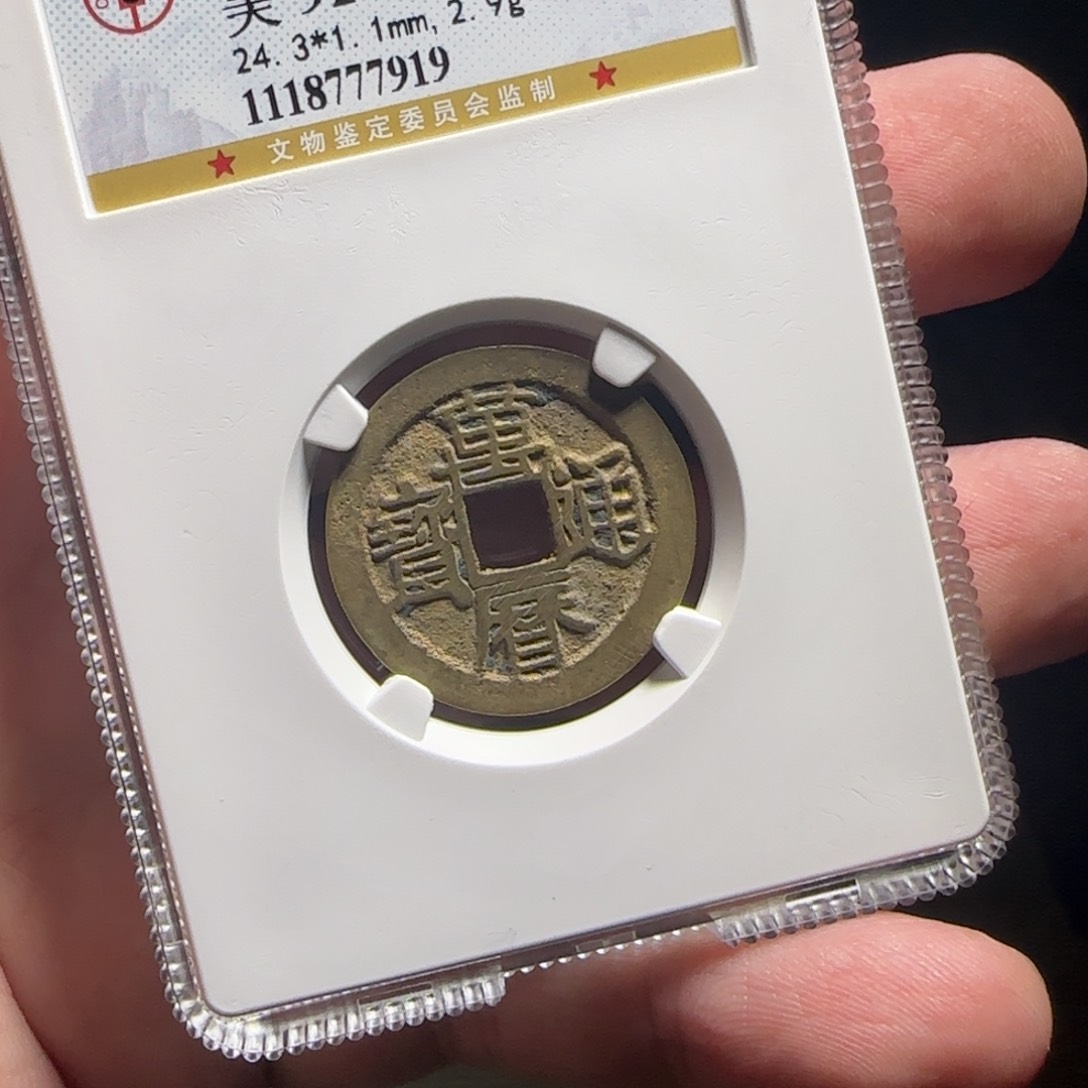 金属XX评级封装盒子币一个