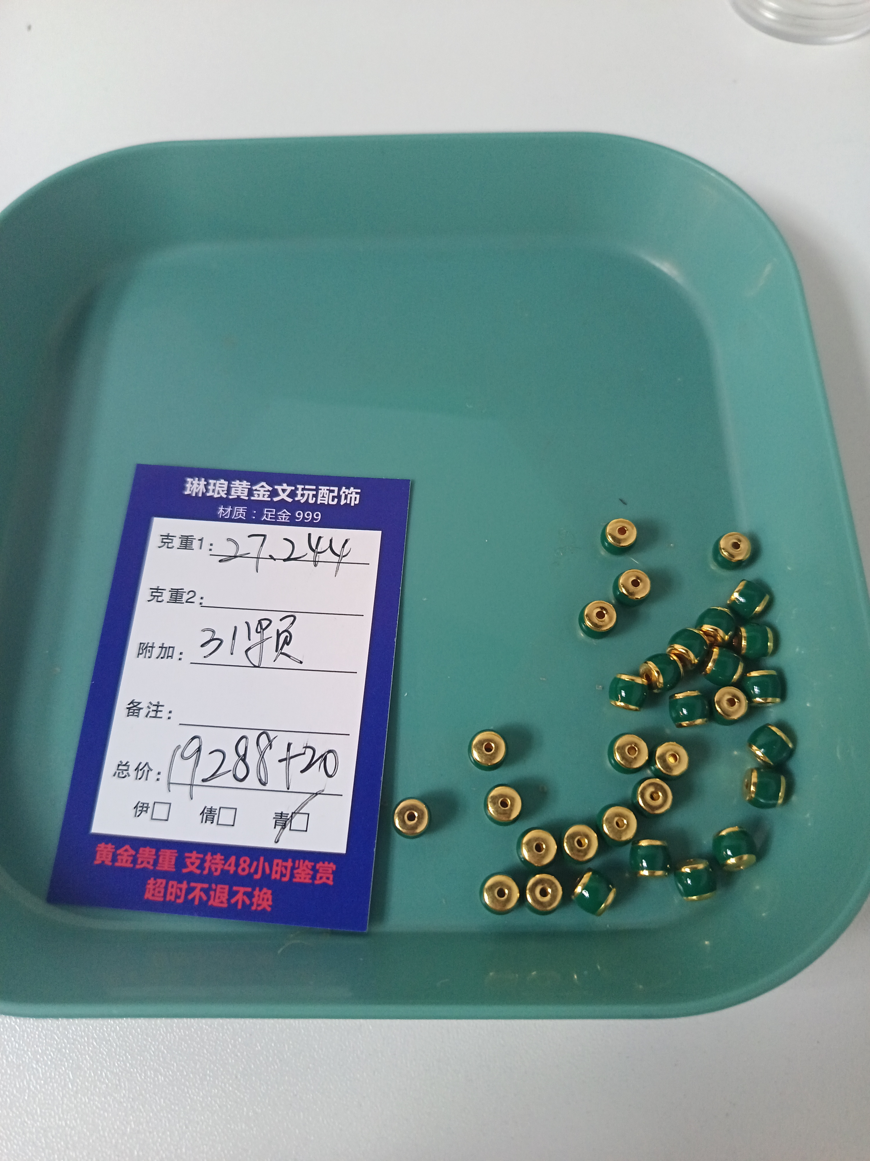 琳琅黄金足金配饰，直播间专属链接